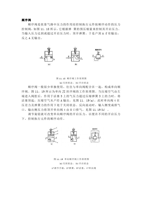 气动顺序阀