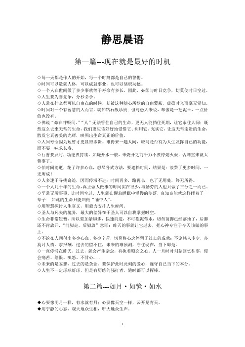 静思晨语