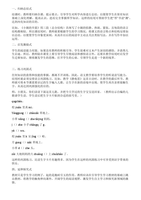 结课技能三课尾应更精彩