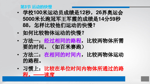 人教版教材《运动的快慢》PPT课件分析2