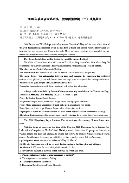 (精品word版)2018年陕西省宝鸡市高三教学质量检测(二)试题英语