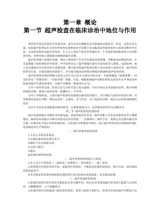 中华医学会超声医学临床技术操作规范完整版