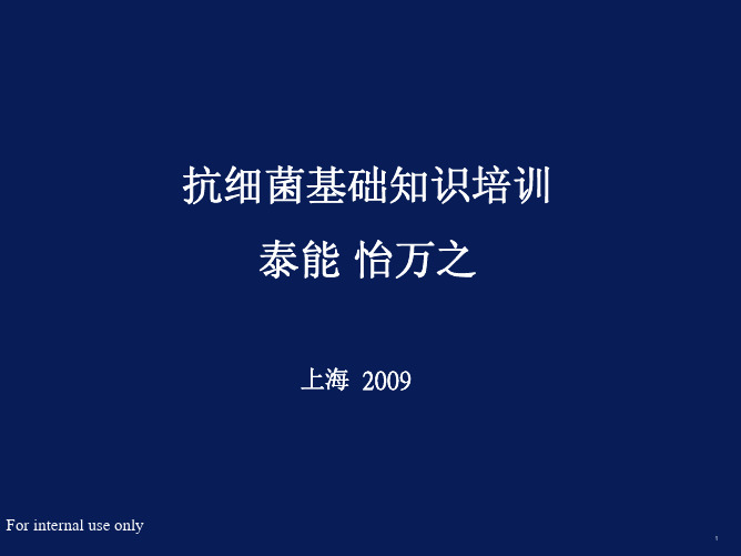 细菌基础知识
