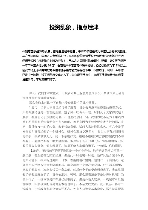 投资乱象,指点迷津