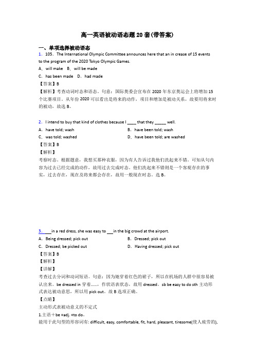 高一英语被动语态题20套(带答案)