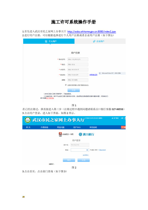 新版施工许可系统操作手册420.doc