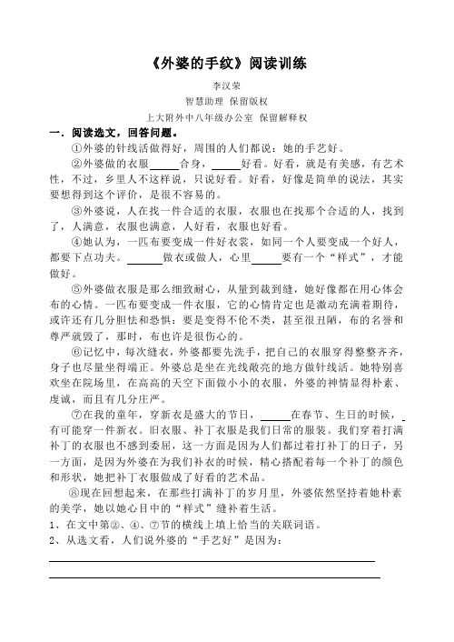 《外婆的手纹》语文课文练习
