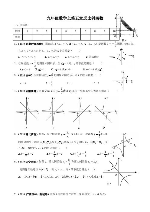 北师大版九年级上册数学第五章反比例函数复习题及答案