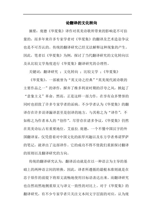 翻译的文化转向