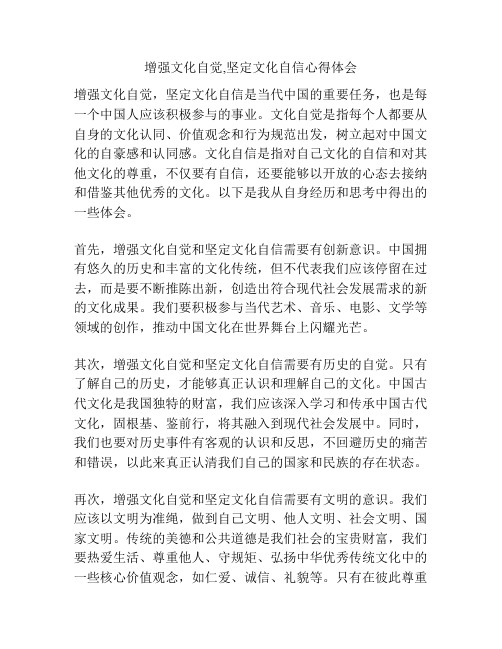 增强文化自觉,坚定文化自信心得体会