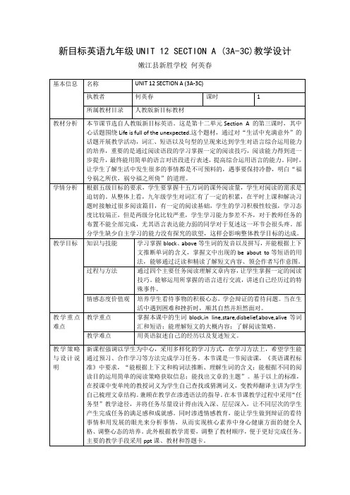 英语人教版九年级全册Uint 12 Section A (3a-3c)