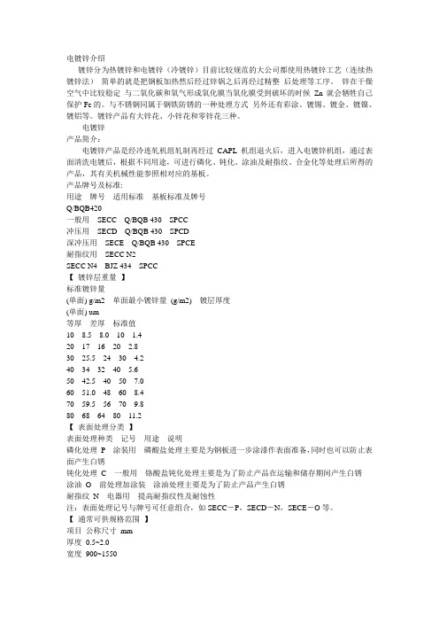 电镀锌介绍