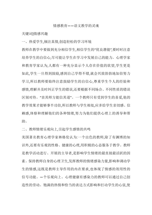 情感教育——语文教学的灵魂
