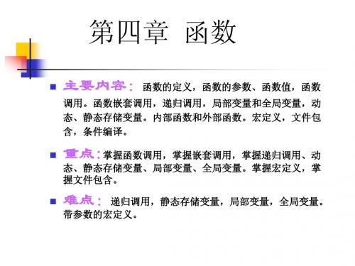 标准课件C语言第4章
