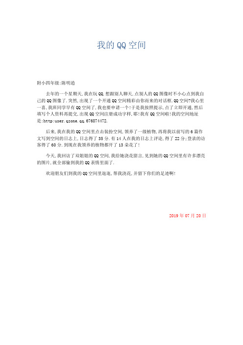 小学记叙文 我的QQ空间-精品