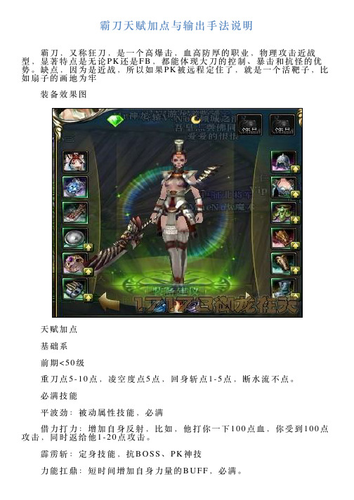 霸刀天赋加点与输出手法说明