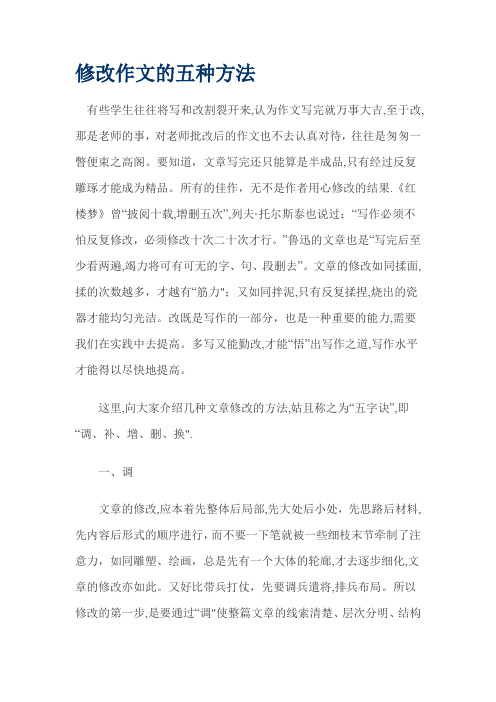修改作文的五种方法