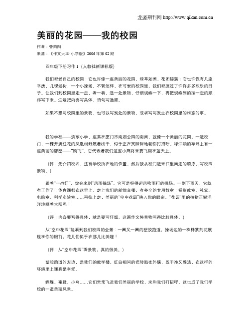 美丽的花园——我的校园