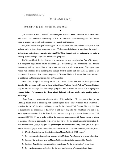 2015高考二轮英语Ⅰ、Ⅱ卷灵活拆组卷(三)  第Ⅰ卷专练