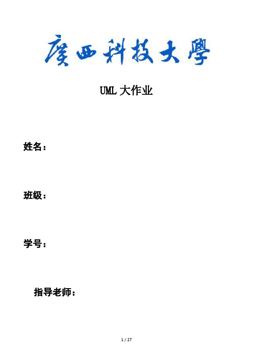 UML大作业