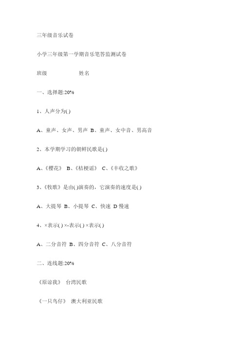 三年级音乐试卷