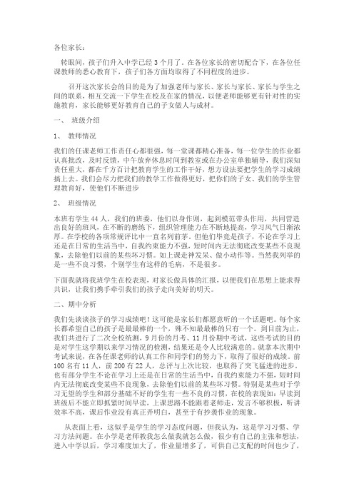 七年级期中考试家长会材料