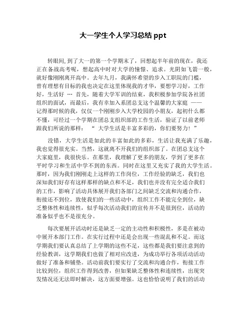 大一学生个人学习总结ppt