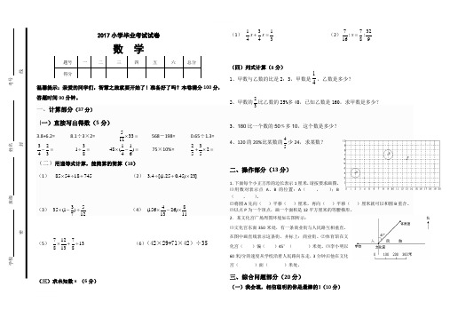 2017-2018小学六年级数学毕业考试模拟试卷