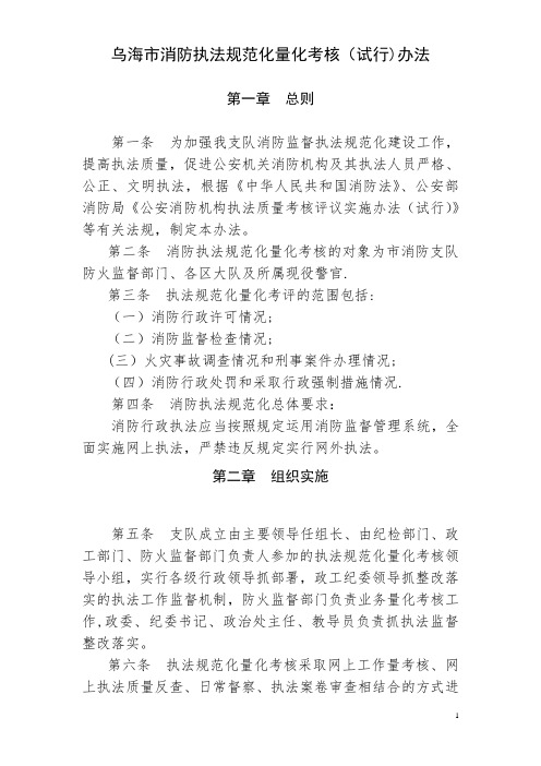 消防执法规范化量化考核办法