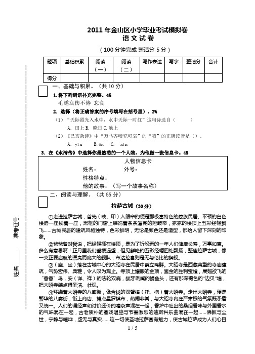 年金山区小学五年级升级考试语文模拟卷