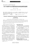 基于SolidWorks的锥齿轮传动系统参数化建模