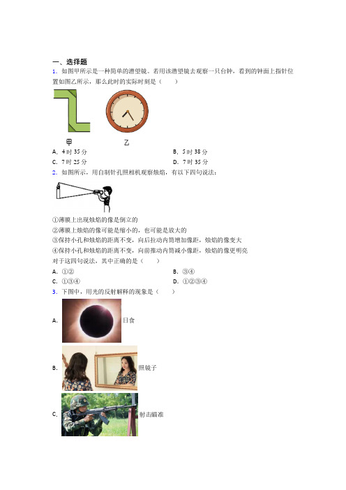 深圳沙井东山书院初中物理八年级上第五章《光现象》测试卷(有答案解析)