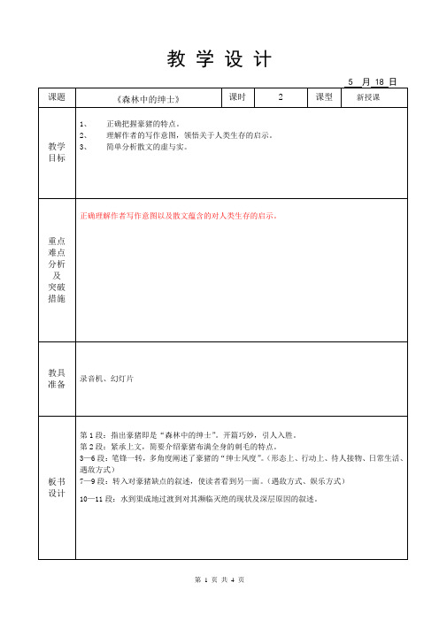 森林中的绅士