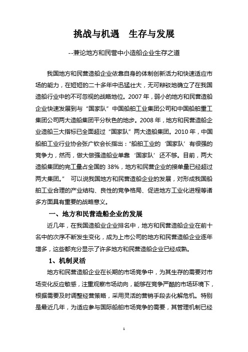 挑战与机遇  生存与发展资料