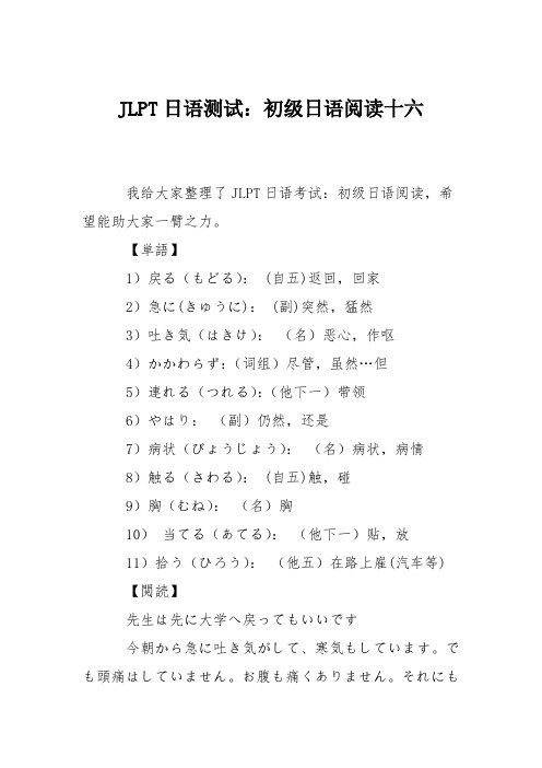 JLPT日语测试：初级日语阅读十六