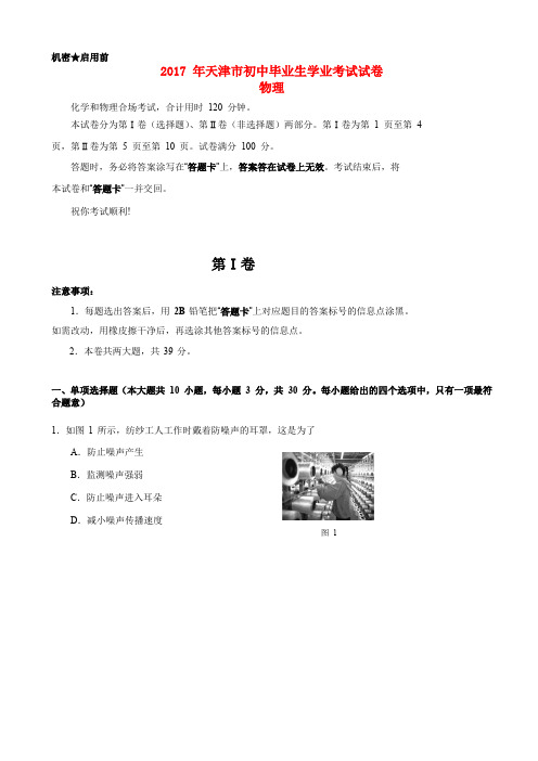 天津市中考物理真题试题(含答案)
