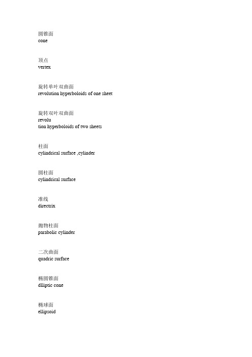 数学英语词汇