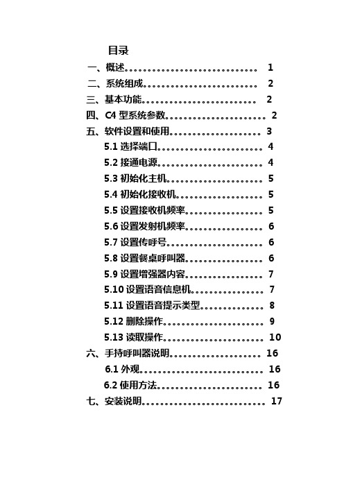河北石家庄多嘴猫无线呼叫器HY2611T系统说明书指南