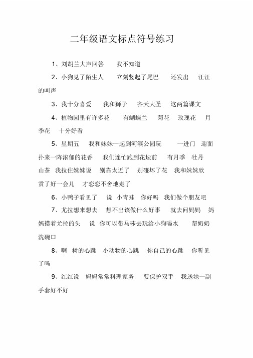 人教版二年级语文标点符号练习与答案