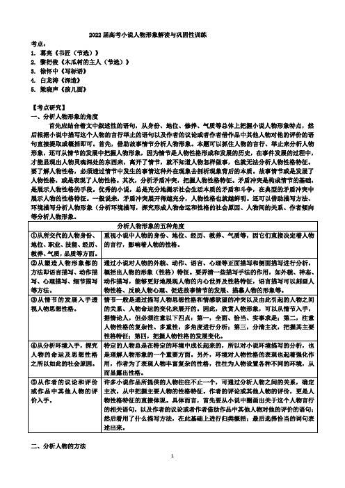 2022届高考小说人物形象解读与巩固性训练