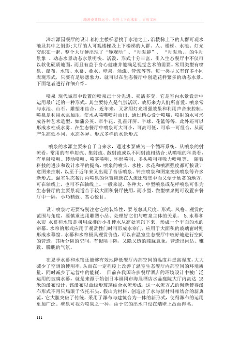 在温室生态餐厅中进行空间的营造的方法