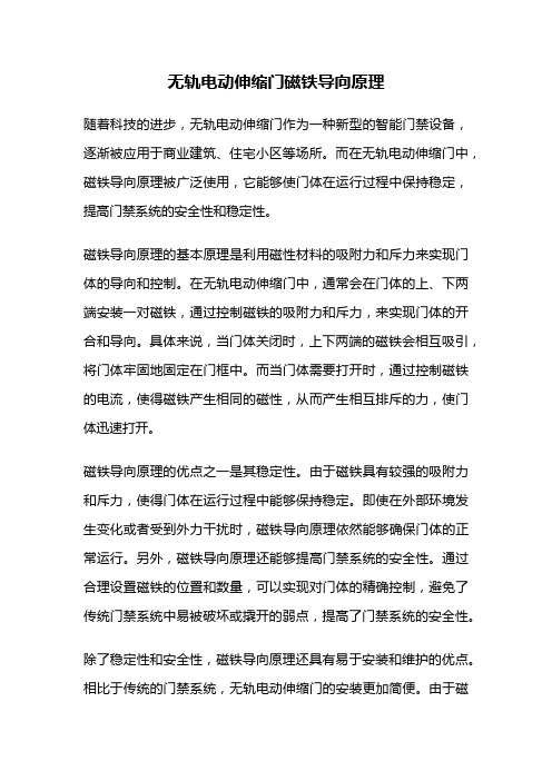 无轨电动伸缩门磁铁导向原理