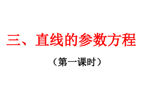 直线的参数方程zy