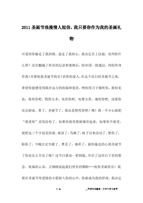 2011圣诞节浪漫情人短信,我只要你作为我的圣诞礼物