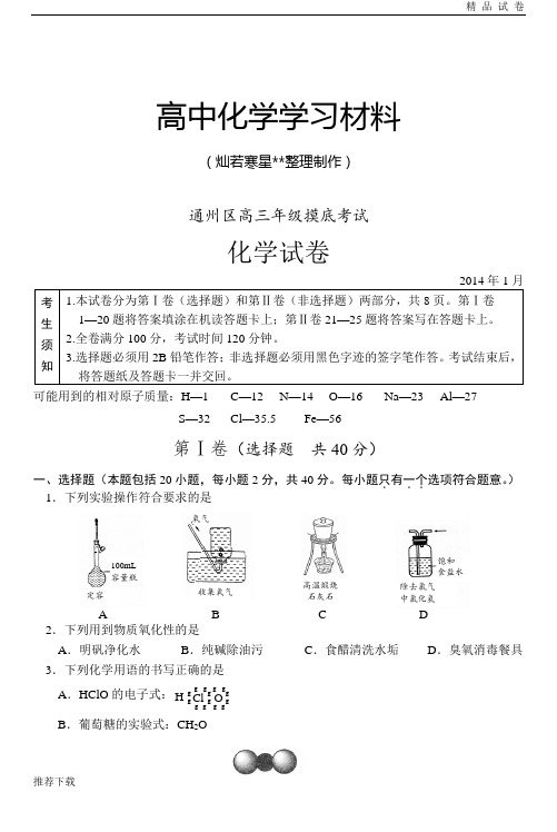 高考化学复习通州区高三年级摸底考试