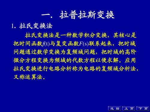 拉普拉斯变换