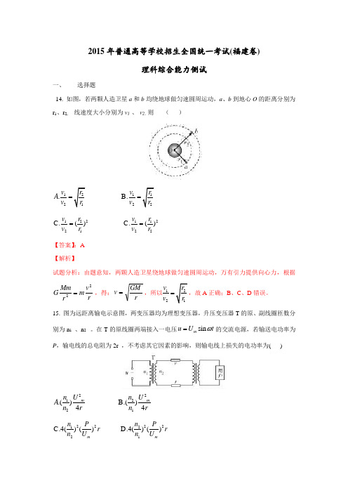 2015年全国高考理综试题及答案-福建卷