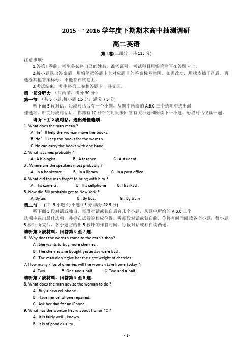 2015-2016学年高二下学期期末考试英语试题(含答案)