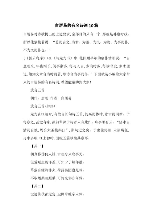白居易的有名诗词10篇-最新范文