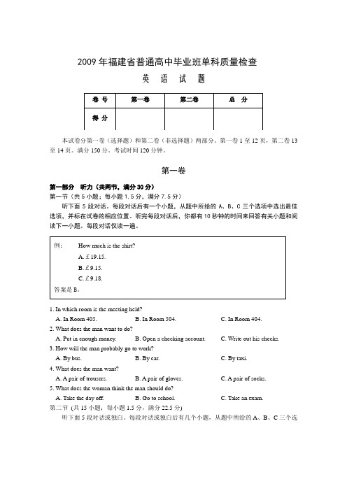 09年单科英语质量检查试卷及答案